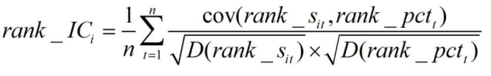 rank_IC计算公式2.png