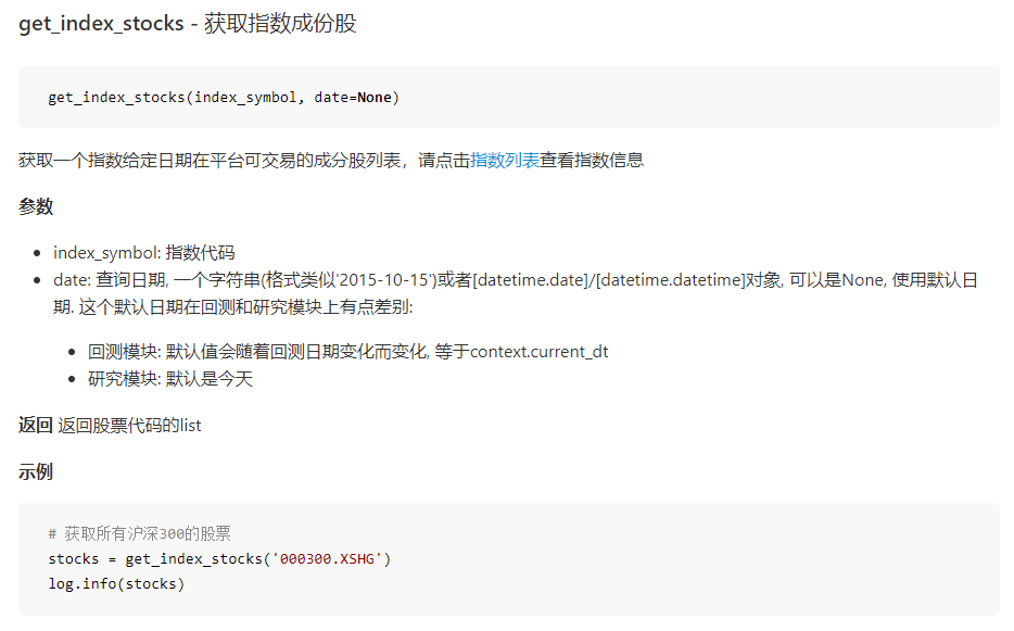 获取指数成分.png